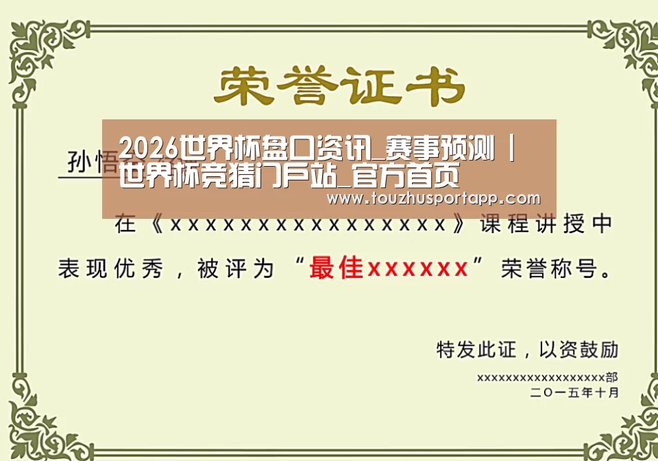 荣誉证书一