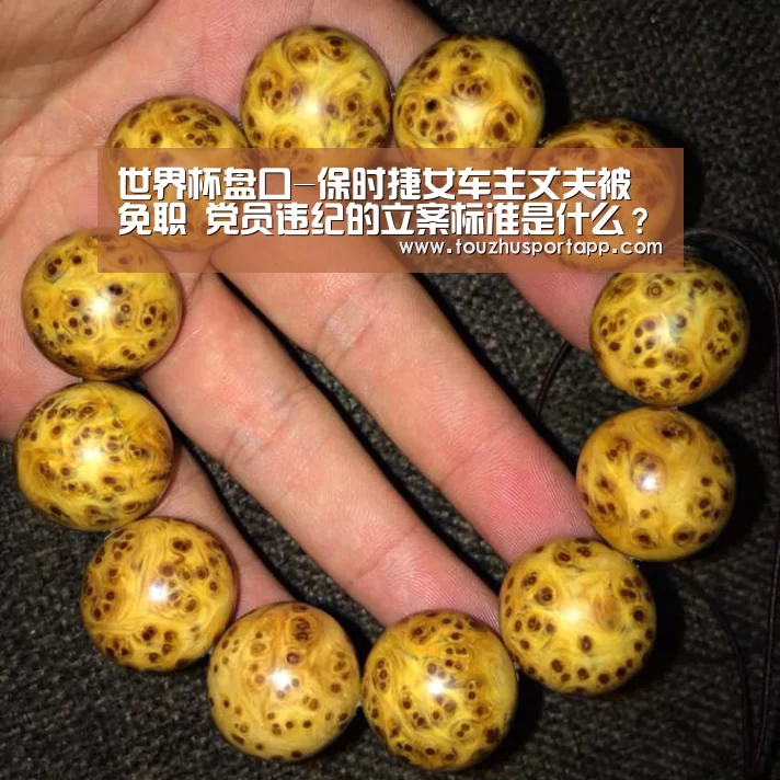 世界杯盘口