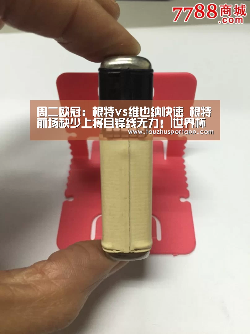 世界杯投注
