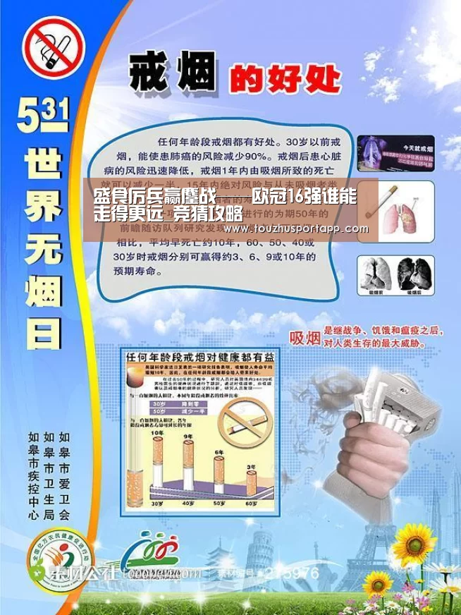 盛食厉兵赢鏖战——欧冠16强谁能走得更远_竞猜攻略(图3) 竞猜攻略