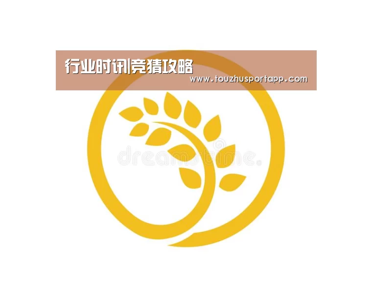 行业时讯|竞猜攻略(图3) 竞猜攻略