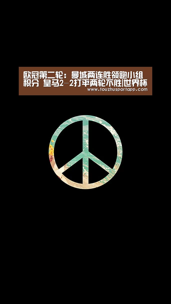 欧冠第二轮:曼城两连胜领跑小组积分 皇马2-2打平两轮不胜|世界杯投注(图2) 世界杯投注