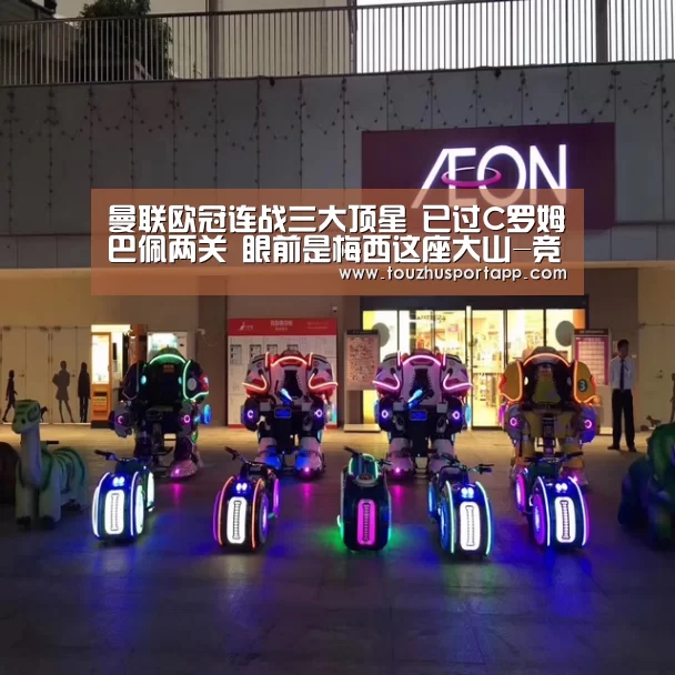 曼联欧冠连战三大顶星 已过C罗姆巴佩两关 眼前是梅西这座大山-竞猜攻略(图3) 世界杯投注