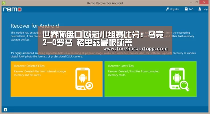 世界杯盘口|欧冠小组赛比分:马竞2-0罗马 格里兹曼破球荒(图2) 世界杯买球