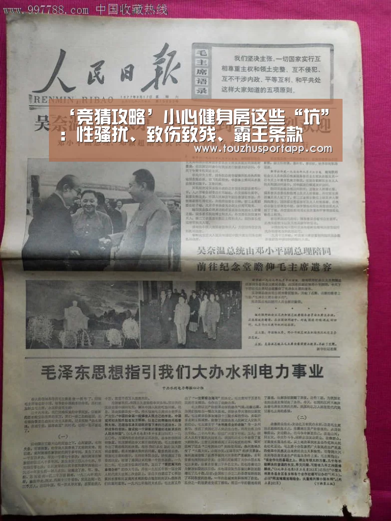 ‘竞猜攻略’小心健身房这些“坑”:性骚扰、致伤致残、霸王条款(图1) 世界杯盘口
