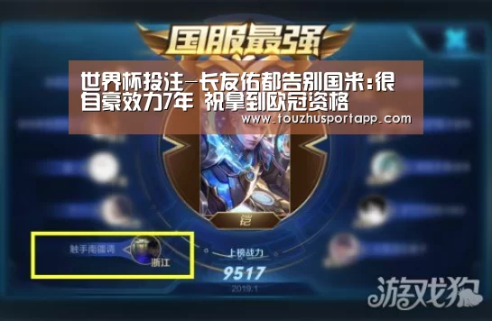 世界杯投注-长友佑都告别国米:很自豪效力7年 祝拿到欧冠资格(图1) 世界杯投注