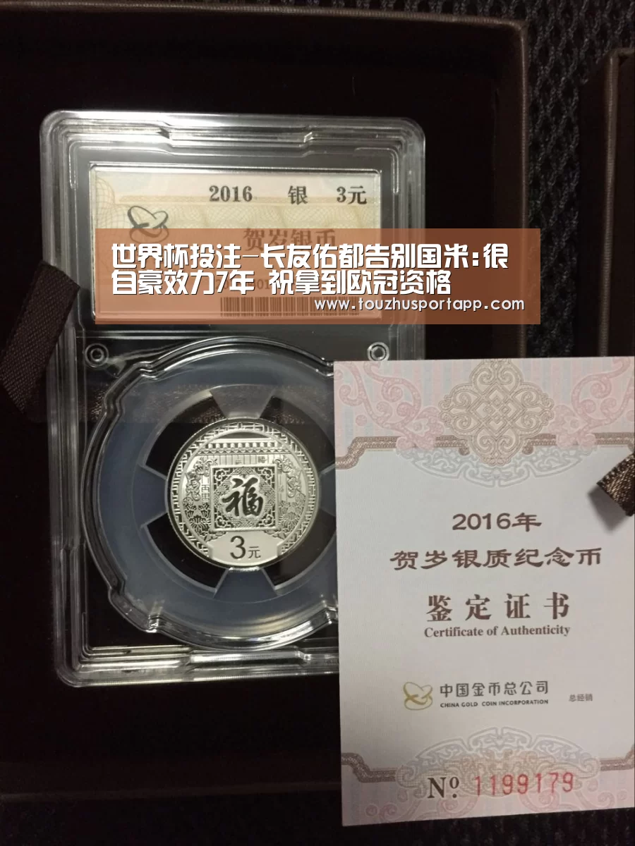 世界杯投注-长友佑都告别国米:很自豪效力7年 祝拿到欧冠资格(图4) 世界杯投注