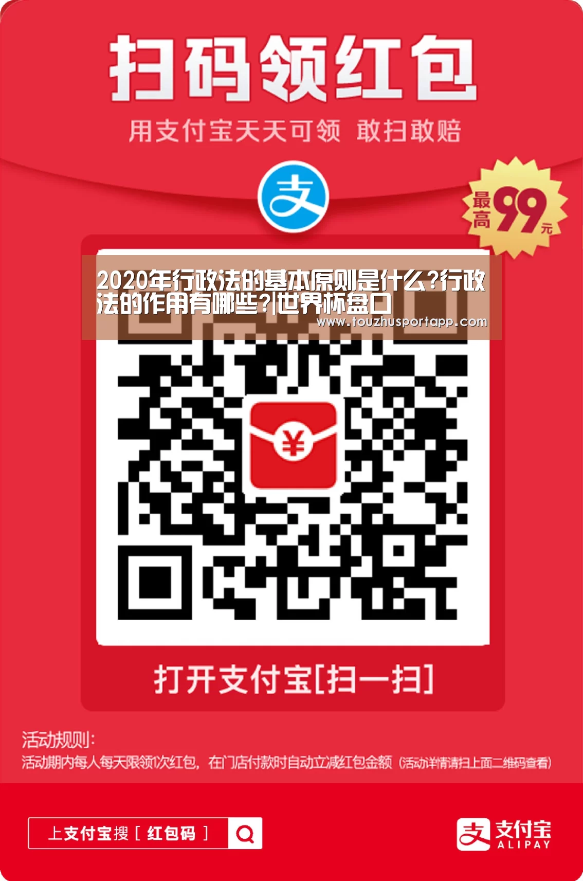 2020年行政法的基本原则是什么?行政法的作用有哪些?|世界杯盘口(图3) 世界杯买球