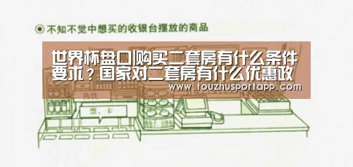 世界杯盘口|购买二套房有什么条件要求?国家对二套房有什么优惠政策?(图1) 世界杯投注